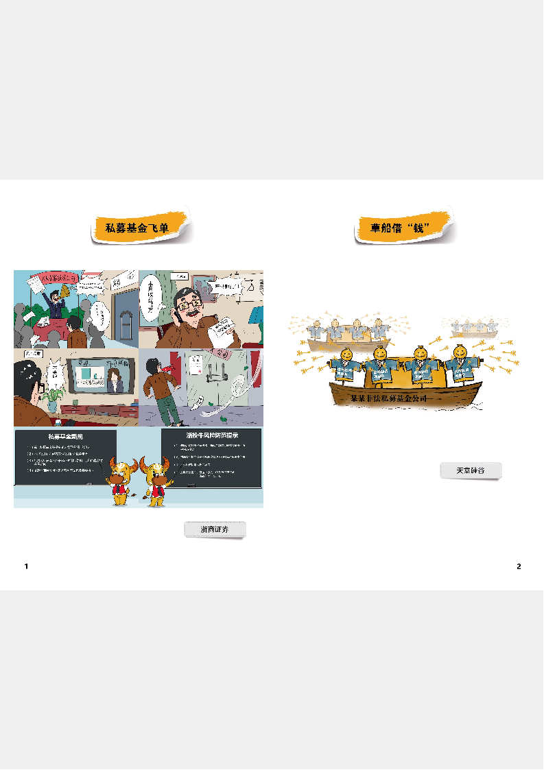 浙江辖区投资者教育系列漫画集(2017年)_Page4.png