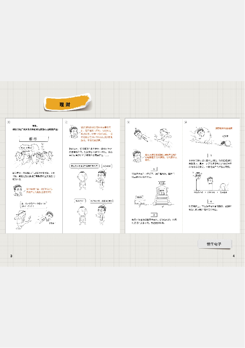 浙江辖区投资者教育系列漫画集(2017年)_Page7.png