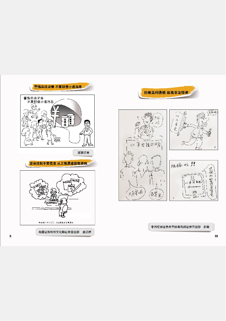 浙江辖区投资者教育系列漫画集(2017年)_Page8.png