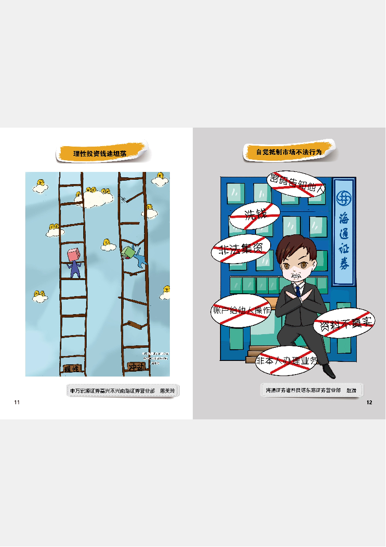 浙江辖区投资者教育系列漫画集(2017年)_Page9.png