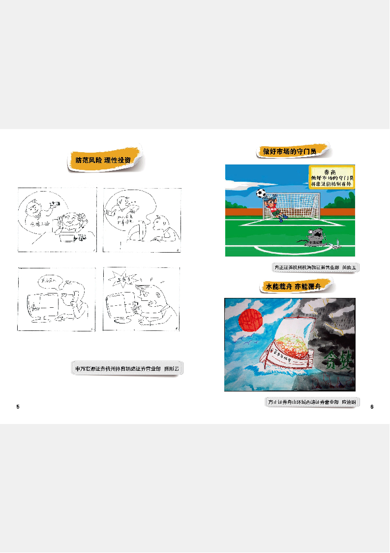 浙江辖区投资者教育系列漫画集(2017年)_Page6.png