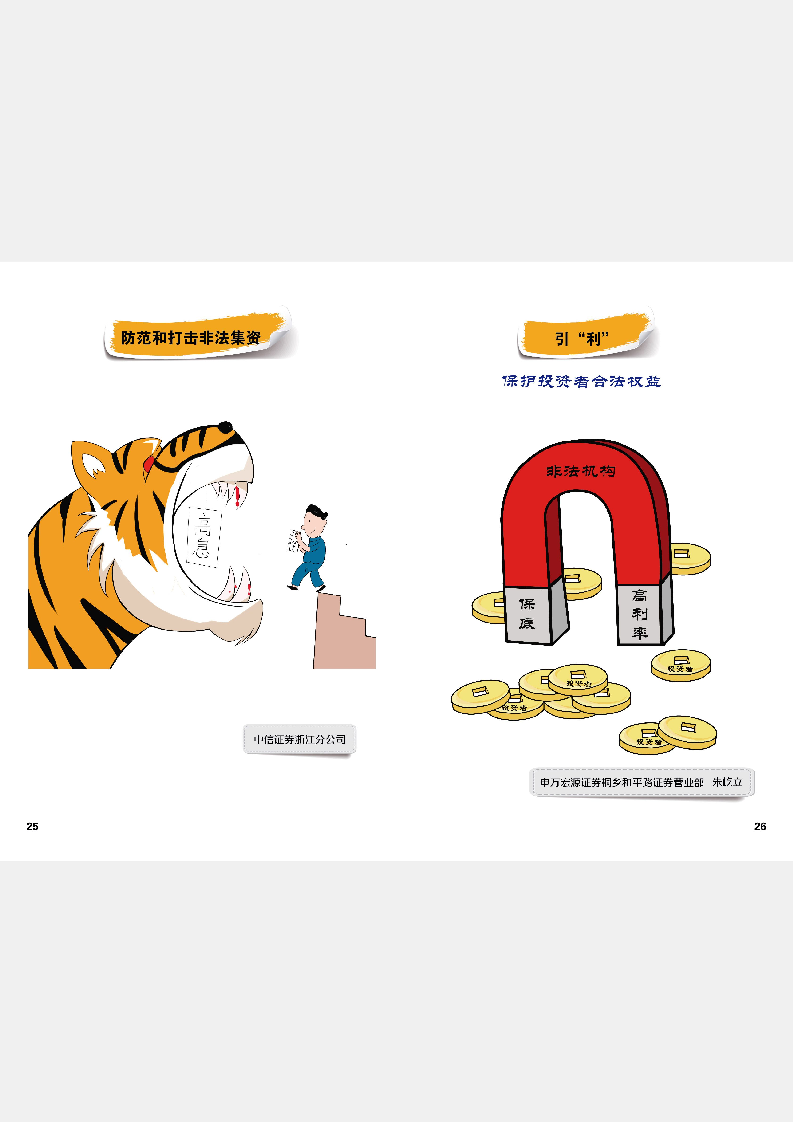 浙江辖区投资者教育系列漫画集(2017年)_Page16.png