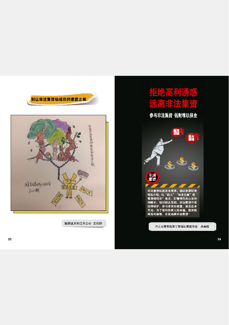 浙江辖区投资者教育系列漫画集(2017年)_Page15.png